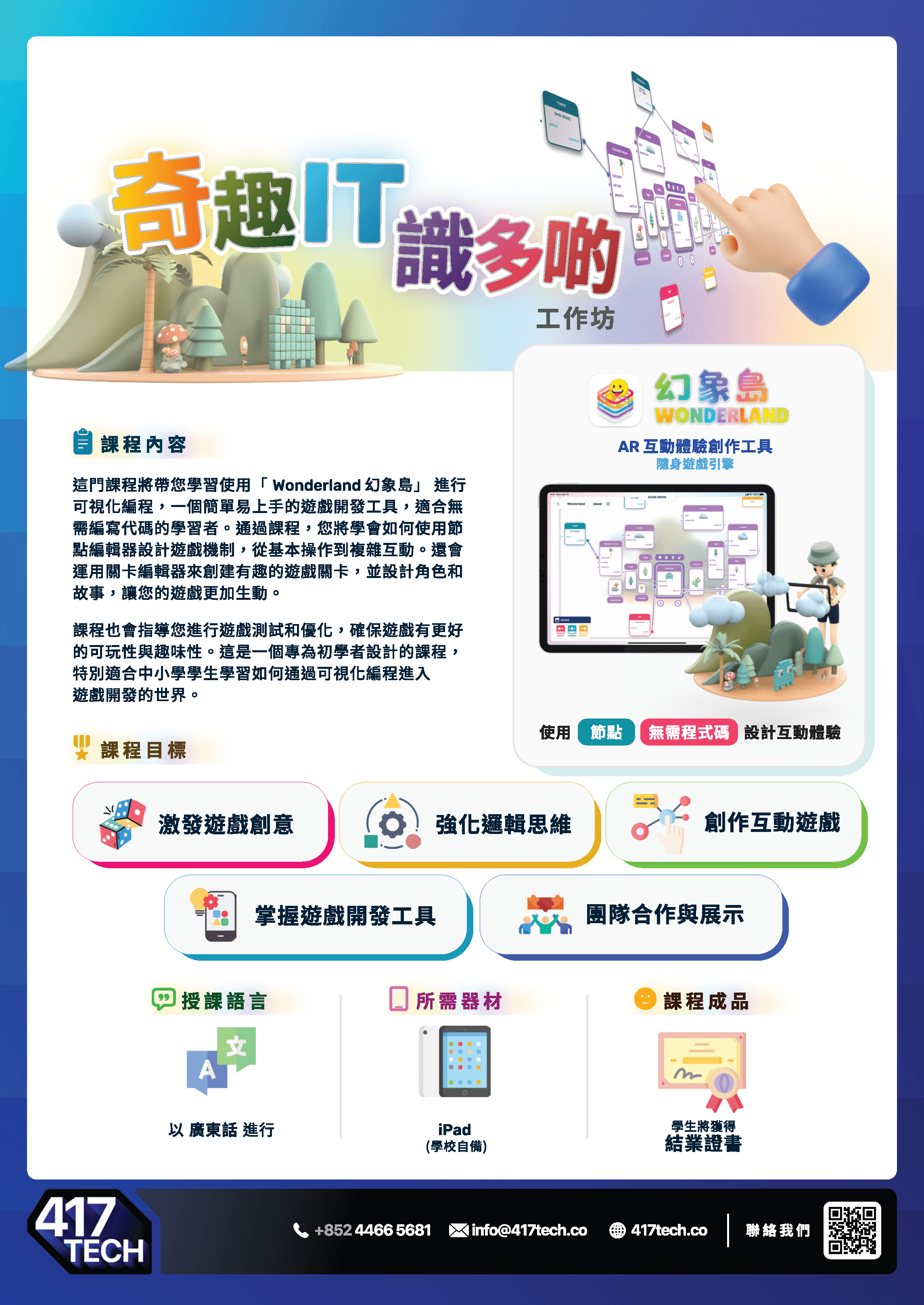 417 Technology Limited Stem課程