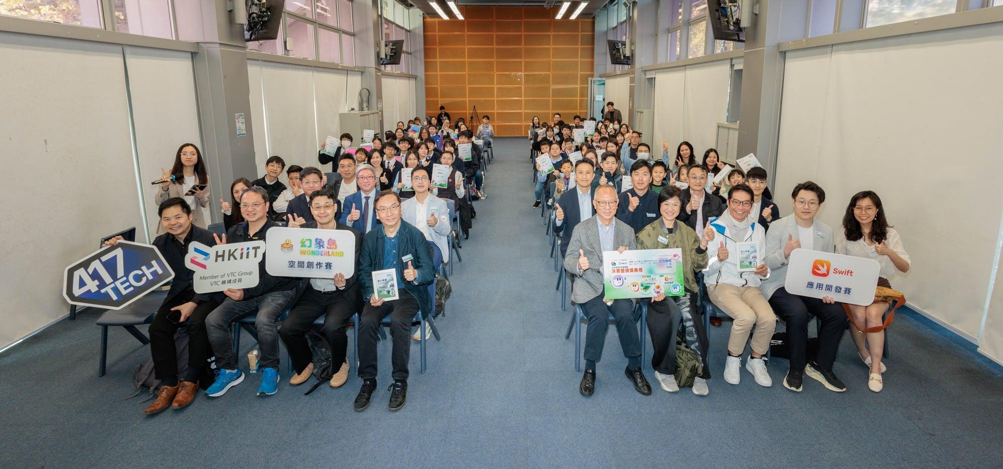 HKIIT空間應用創作大賽2026決賽暨頒獎典禮