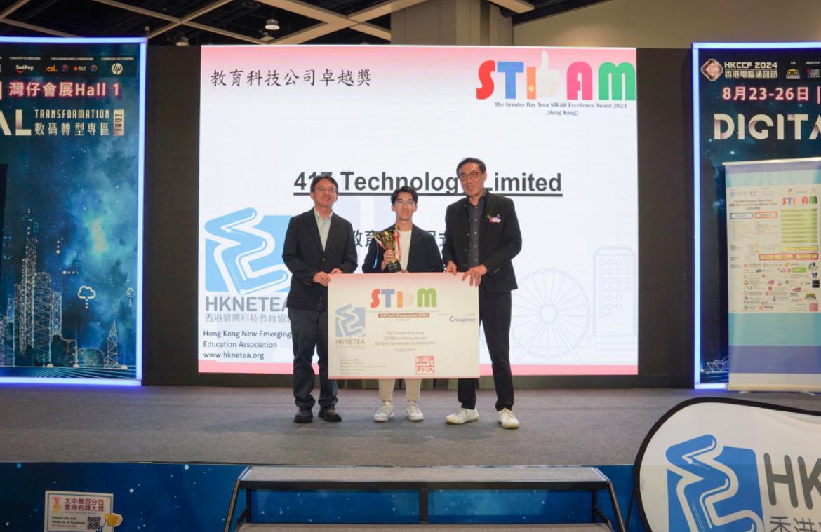 大灣區 STEAM 教育科技公司卓越獎 Gold Award
