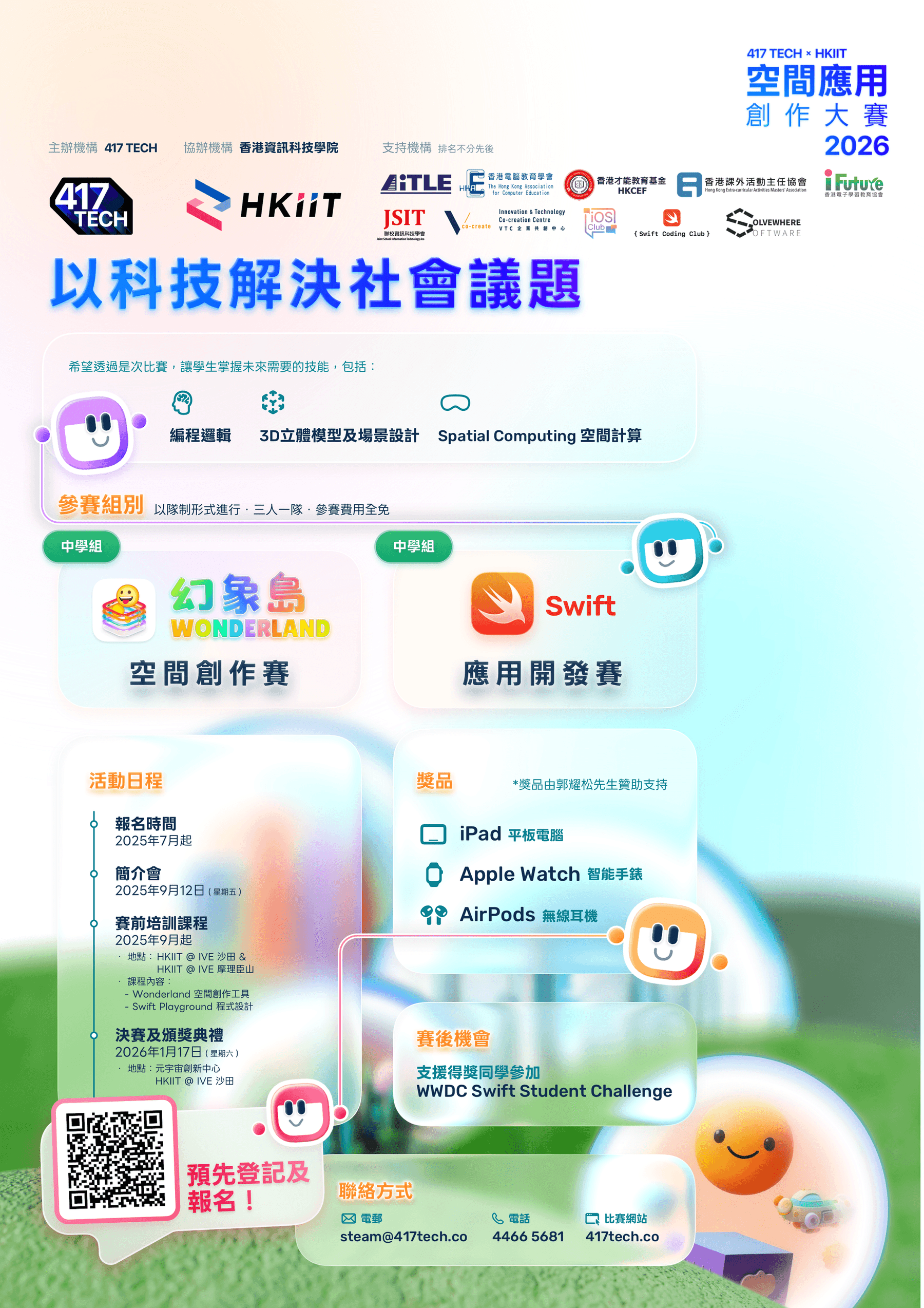 HKIIT Spatial Application Innovation Contest 2026 poster