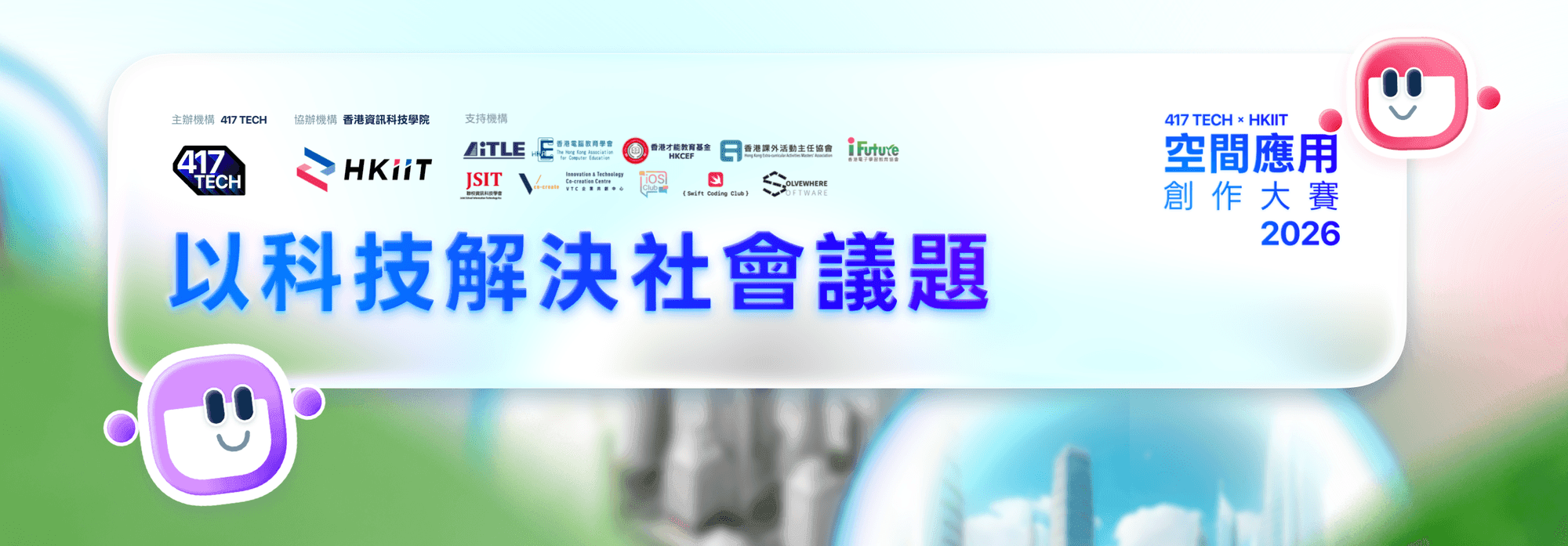 HKIIT Spatial Application Innovation Contest 2026