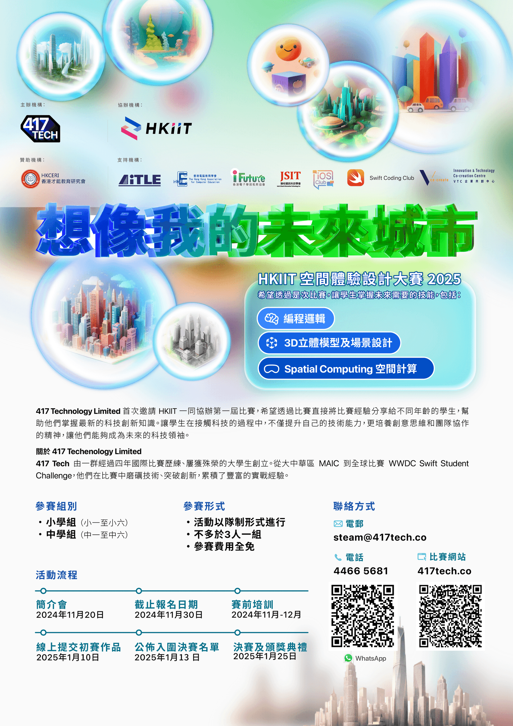HKIIT Student Spatial World Design Challenge 2025 poster