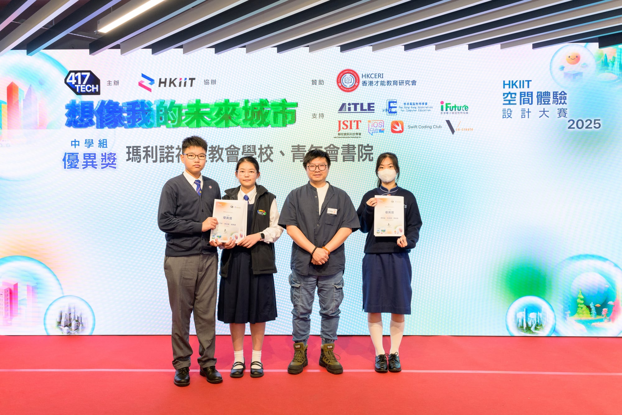 成功舉辦 2025 HKIIT 空間體驗設計大賽 活動照片 4