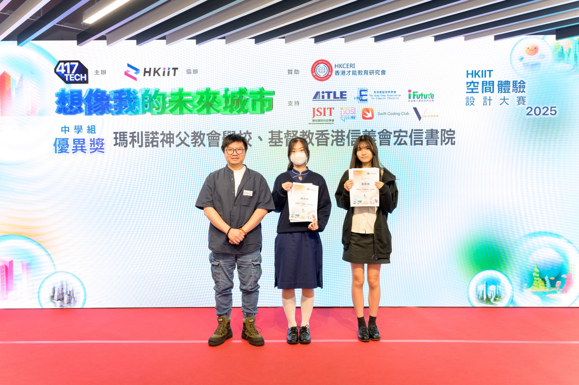 HKIIT Student Spatial World Design Challenge 2025 held successfully photo 5