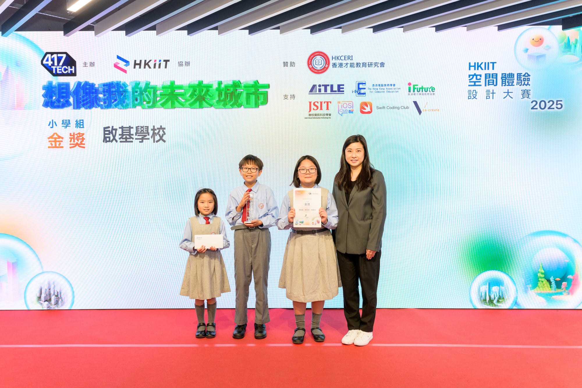 成功舉辦 2025 HKIIT 空間體驗設計大賽 活動照片 6
