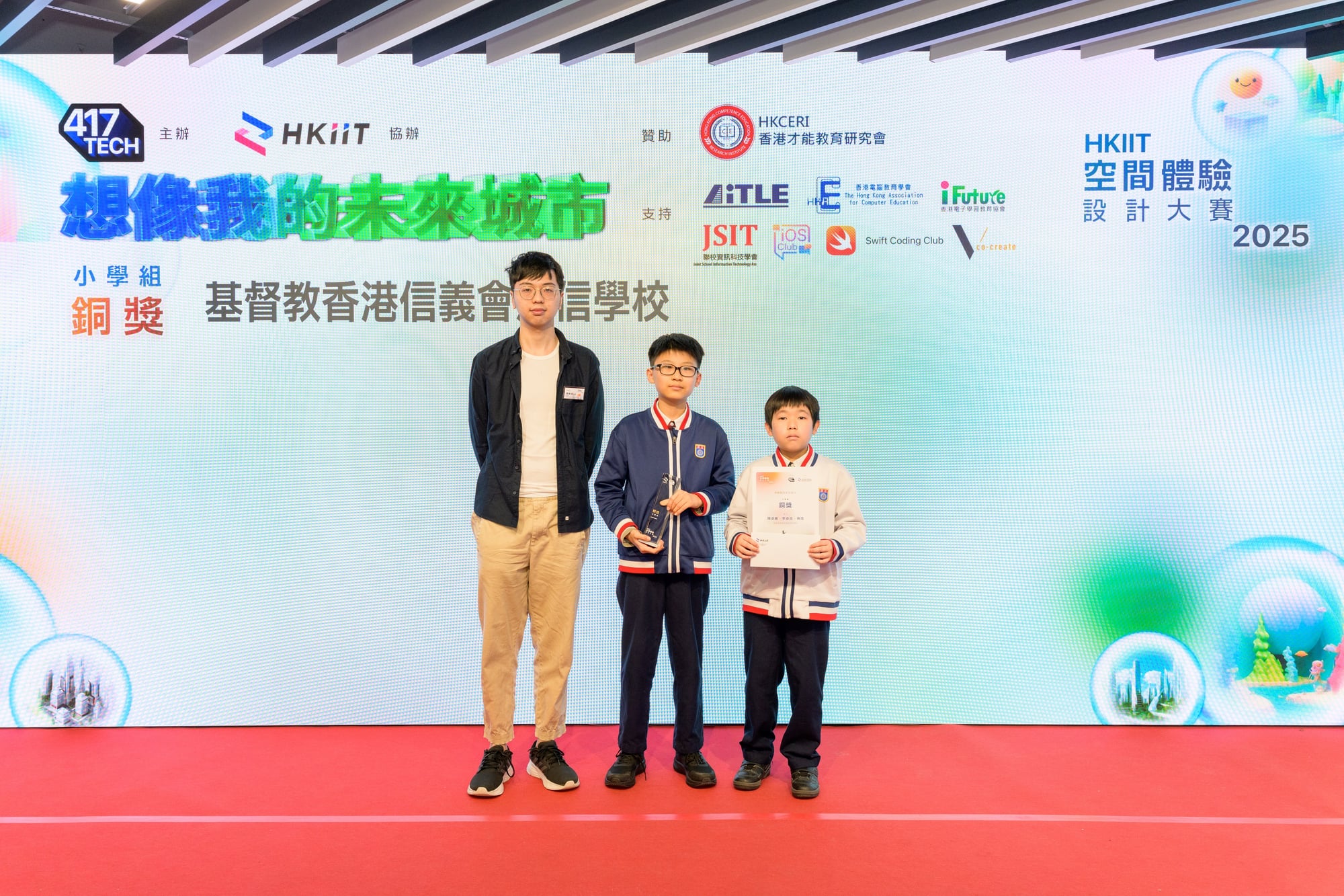 成功舉辦 2025 HKIIT 空間體驗設計大賽 活動照片 8