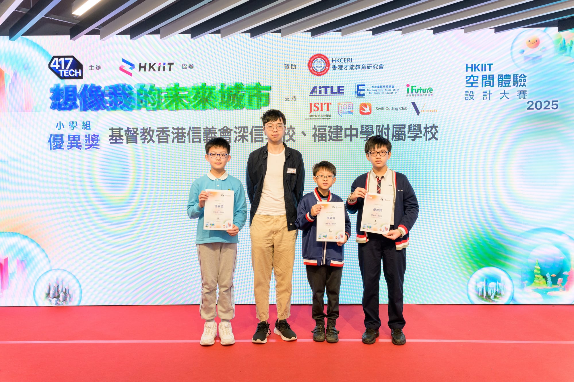 成功舉辦 2025 HKIIT 空間體驗設計大賽 活動照片 9