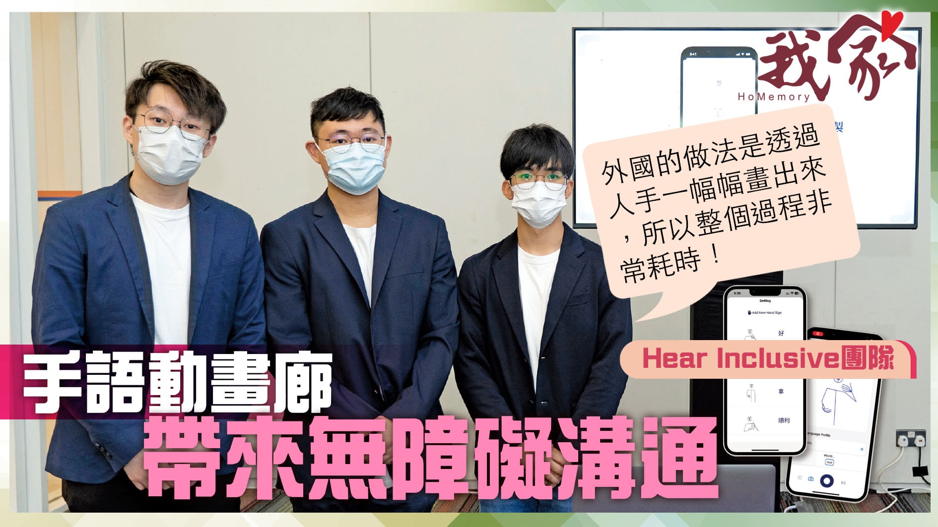 (Sha Tin) Sign language animation gallery makes communication accessible