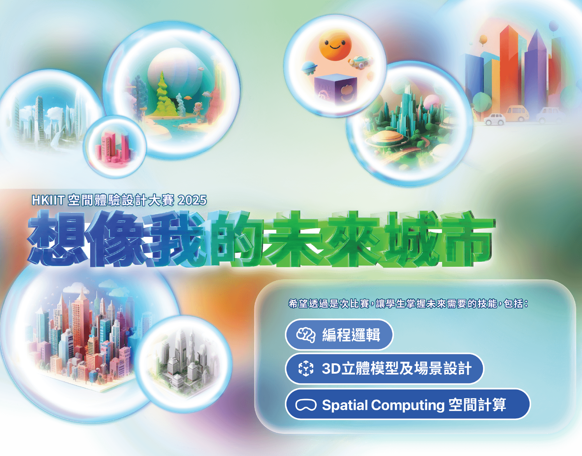 HKIIT Student Spatial World Design Challenge 2025: imagine my future city
